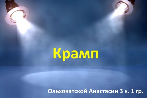Кракен наркоплощадка